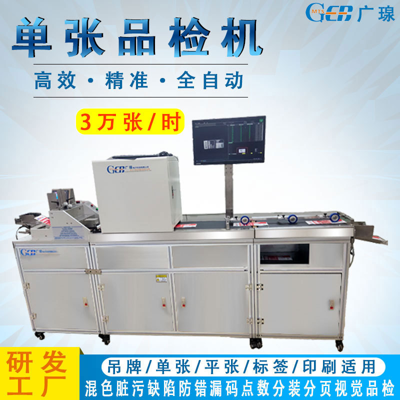 吊牌外觀檢測設備